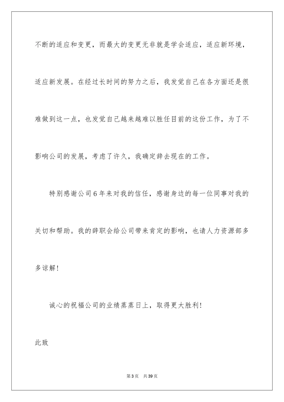 2024公司员工辞职信_78_第3页