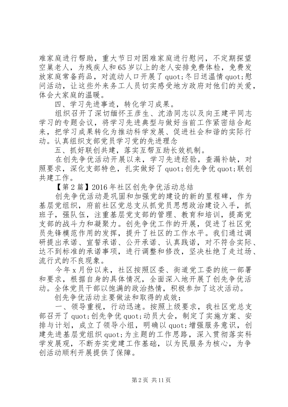 20XX年创先争优活动总结_第2页