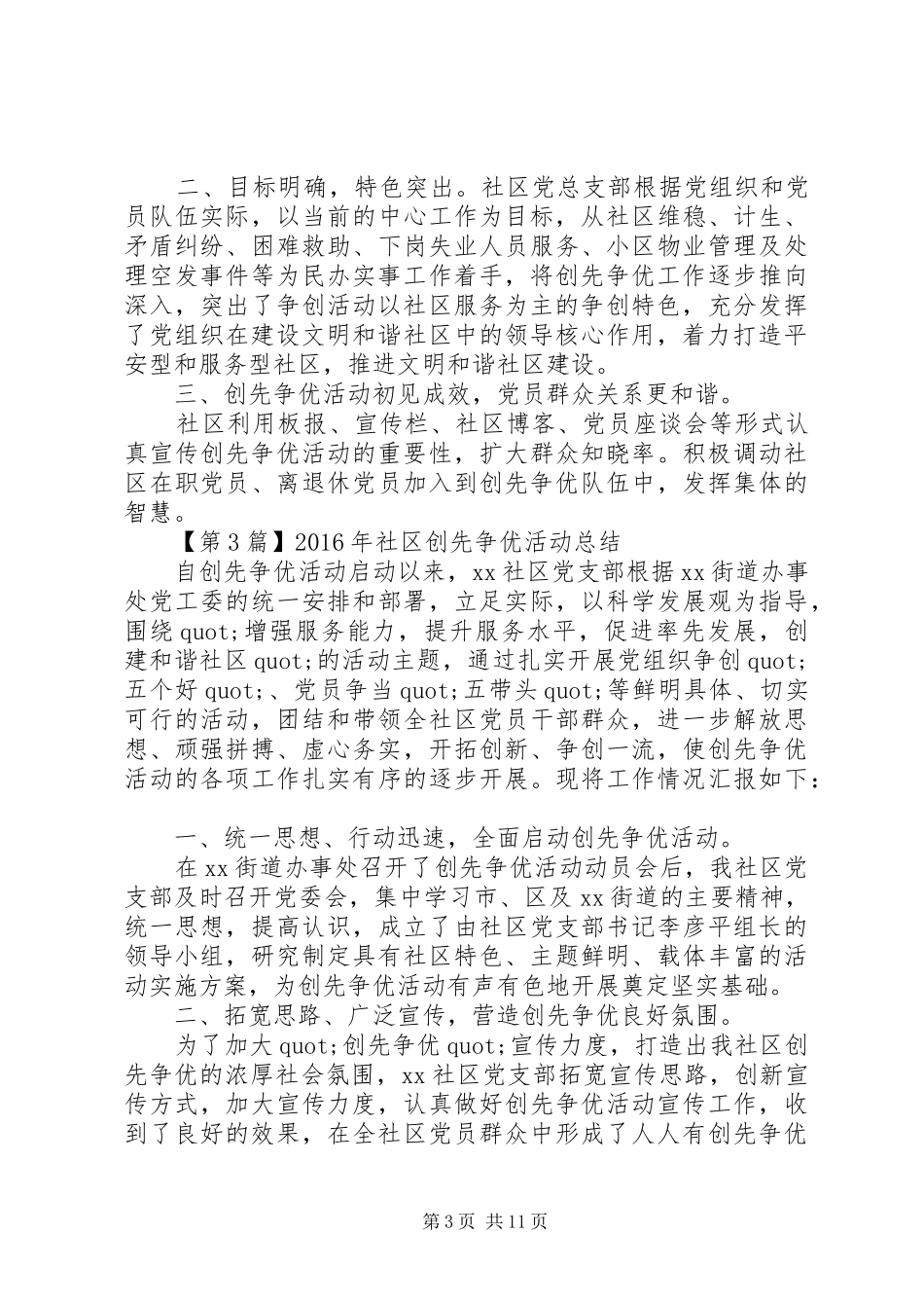 20XX年创先争优活动总结_第3页