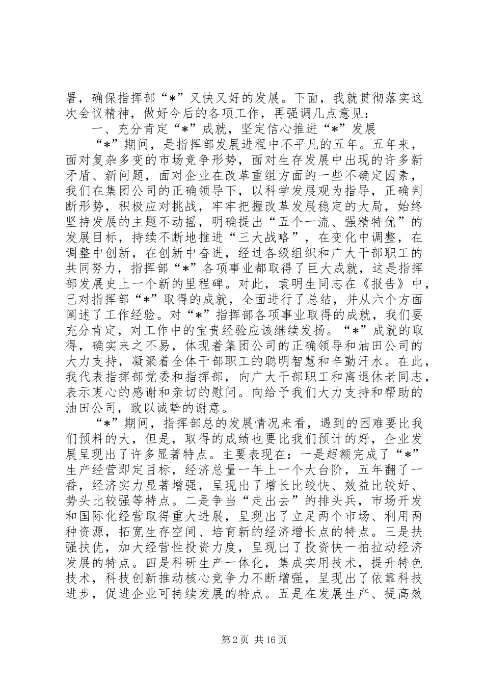 党委扩大会和职代会的讲话发言_第2页
