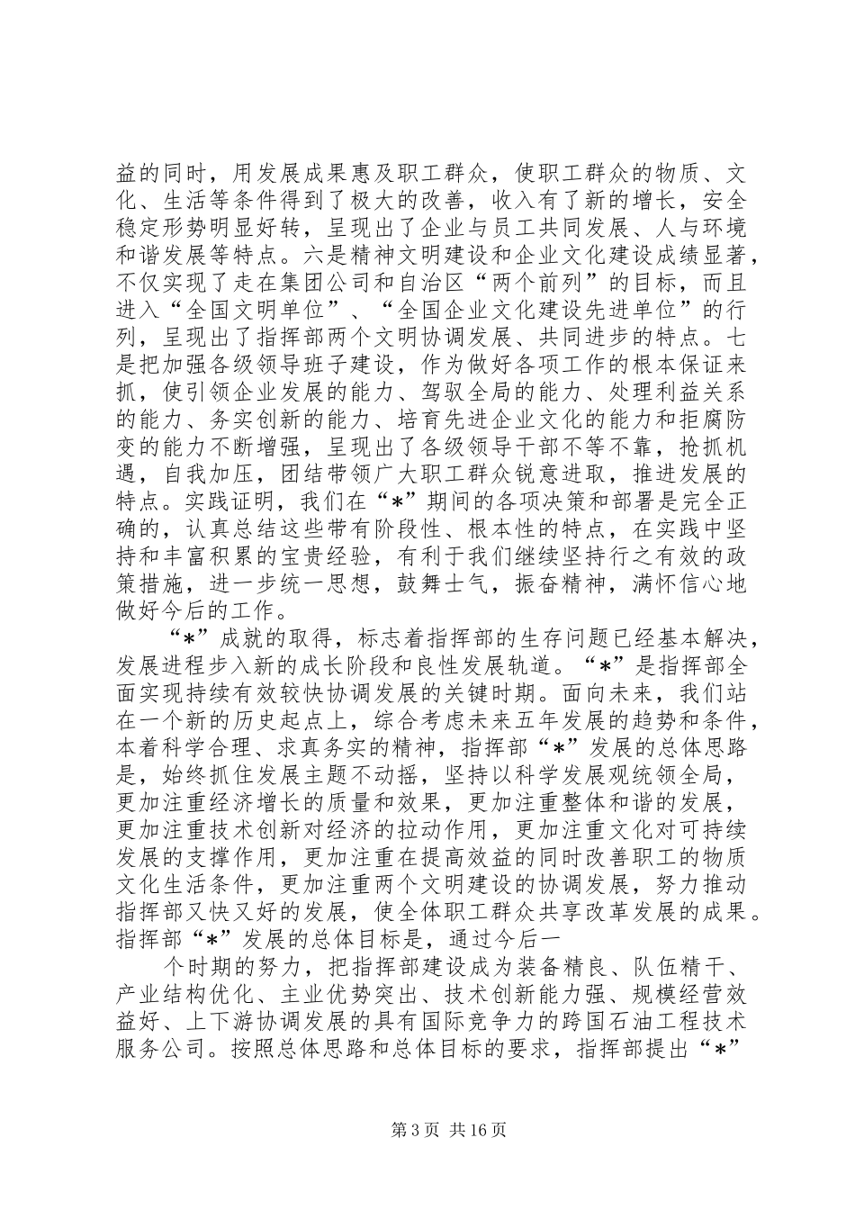 党委扩大会和职代会的讲话发言_第3页