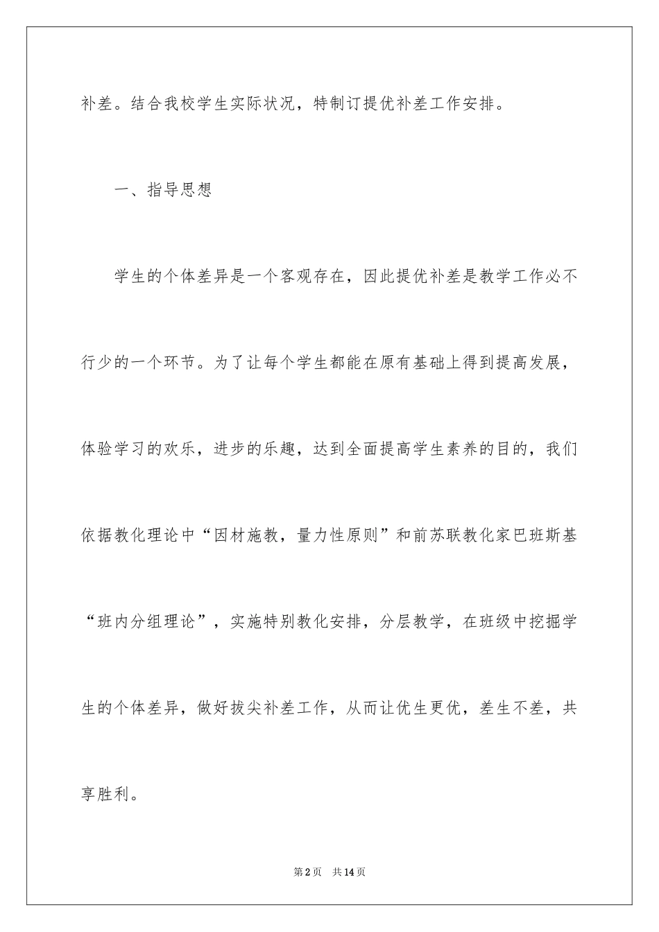 2024地理培优补差工作计划_第2页