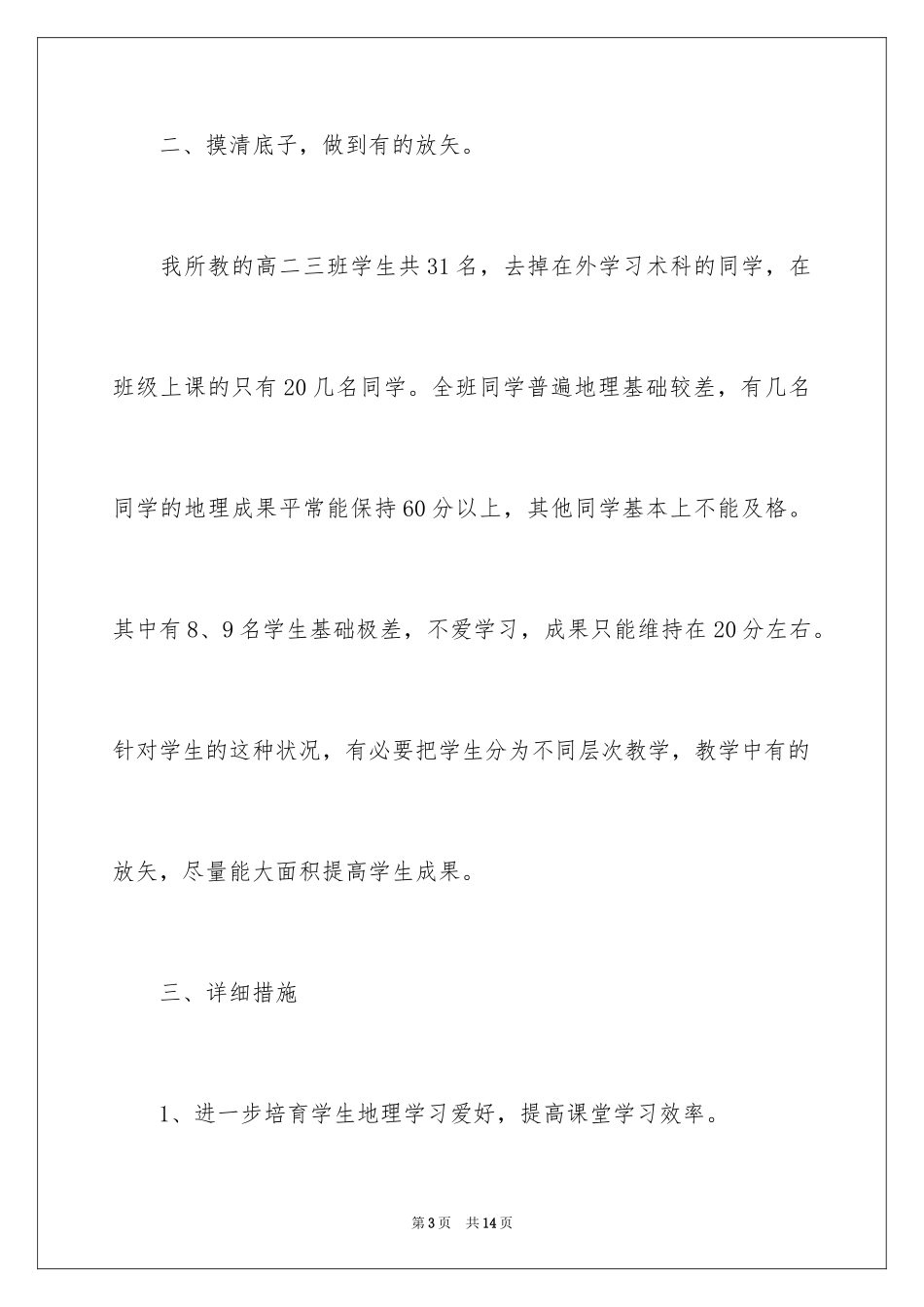 2024地理培优补差工作计划_第3页