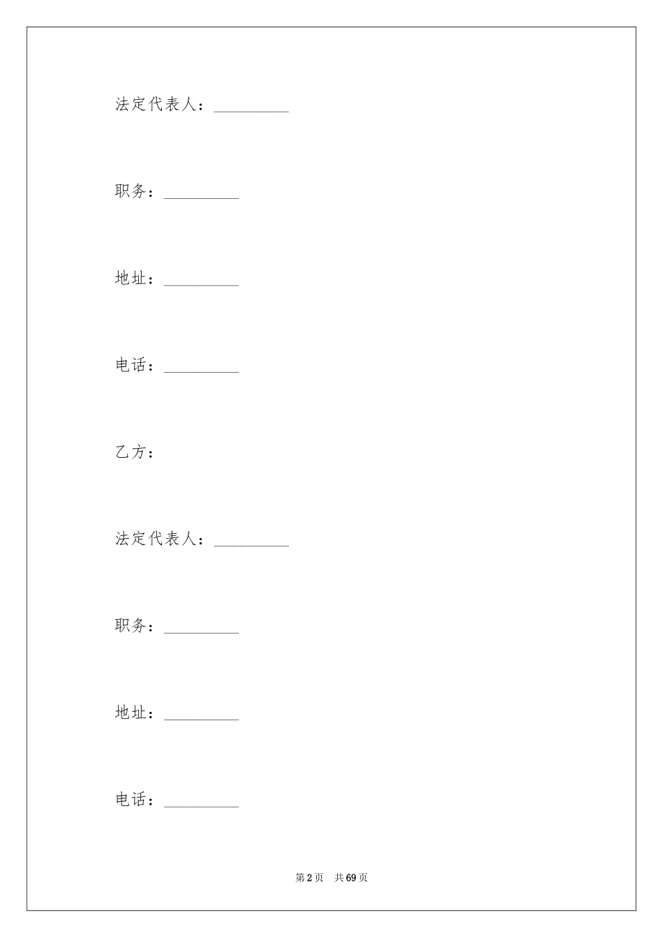 2024咨询服务合同_99_第2页