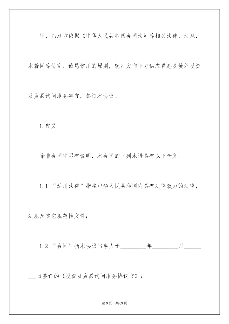 2024咨询服务合同_99_第3页