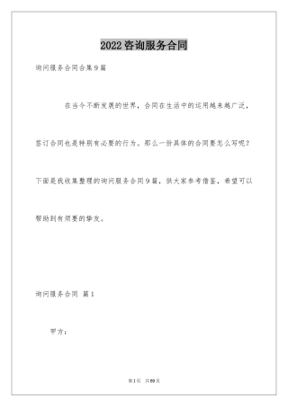 2024咨询服务合同_99