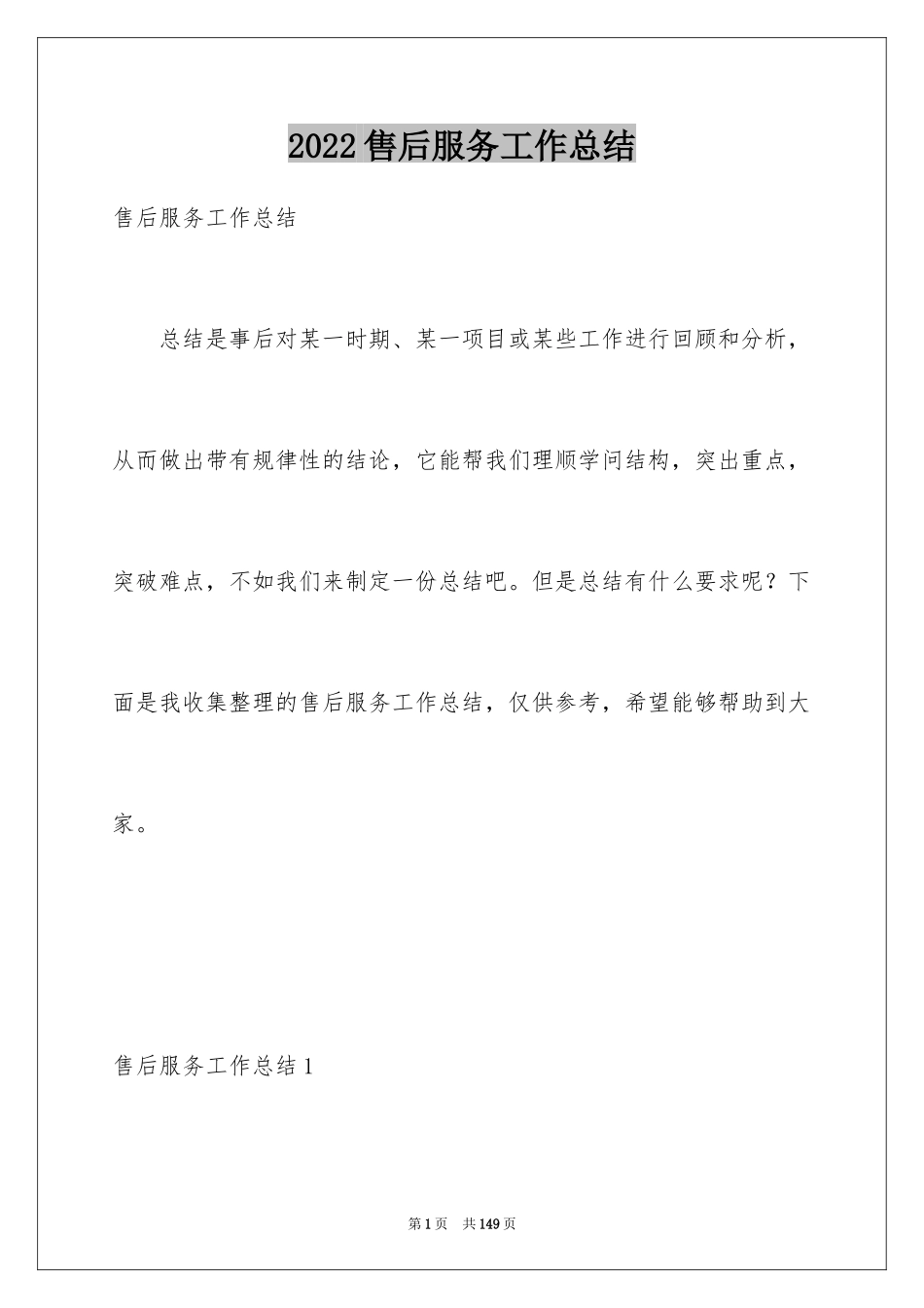 2024售后服务工作总结_4_第1页