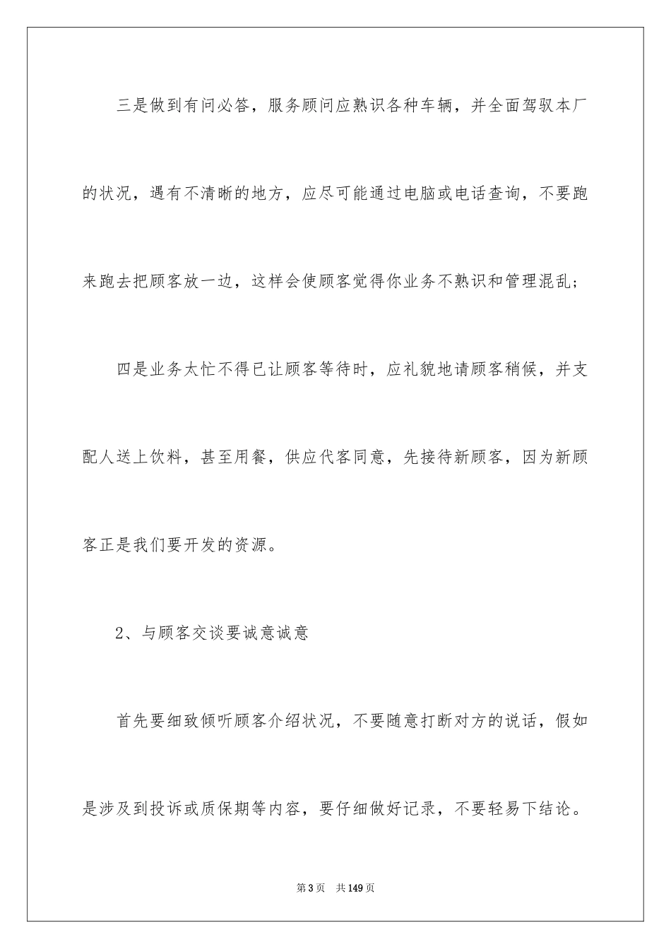 2024售后服务工作总结_4_第3页