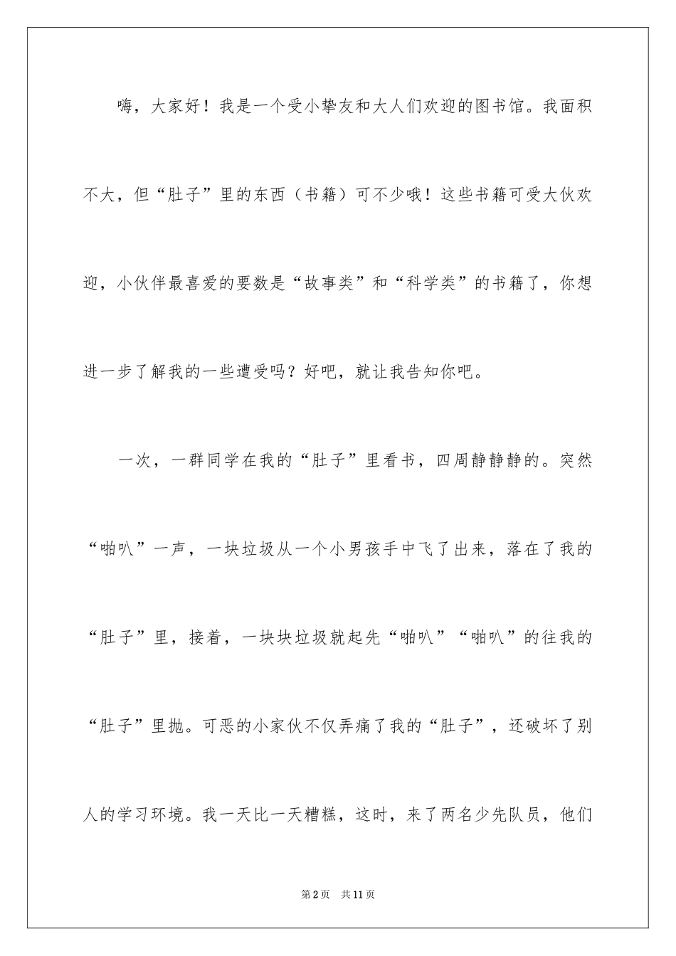 2024图书馆四年级作文_4_第2页
