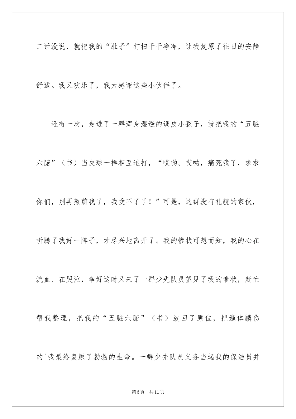 2024图书馆四年级作文_4_第3页