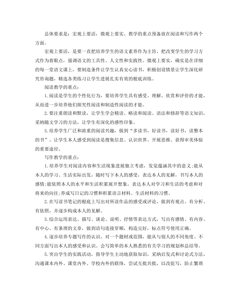 九年级语文教学工作参考计划 _第2页