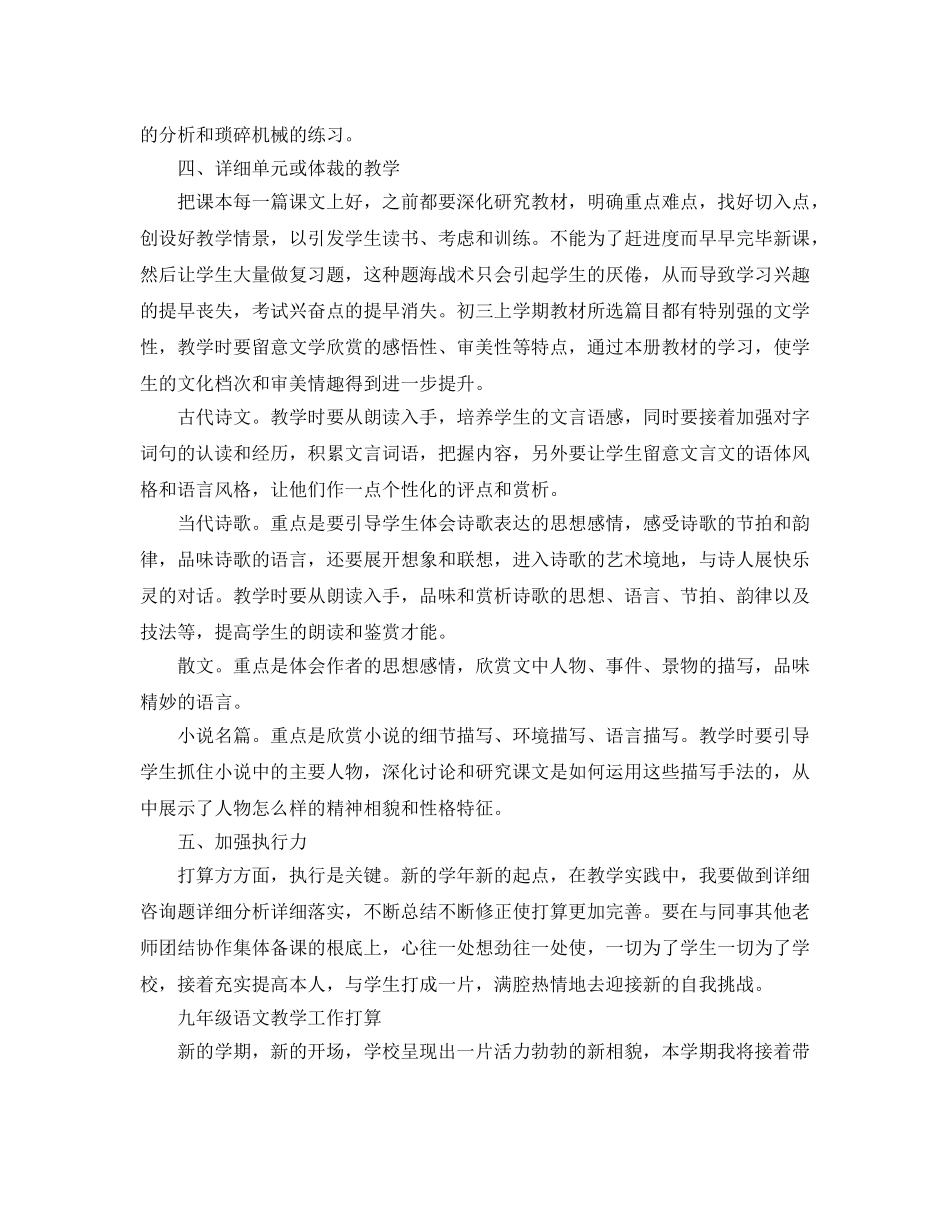 九年级语文教学工作参考计划 _第3页
