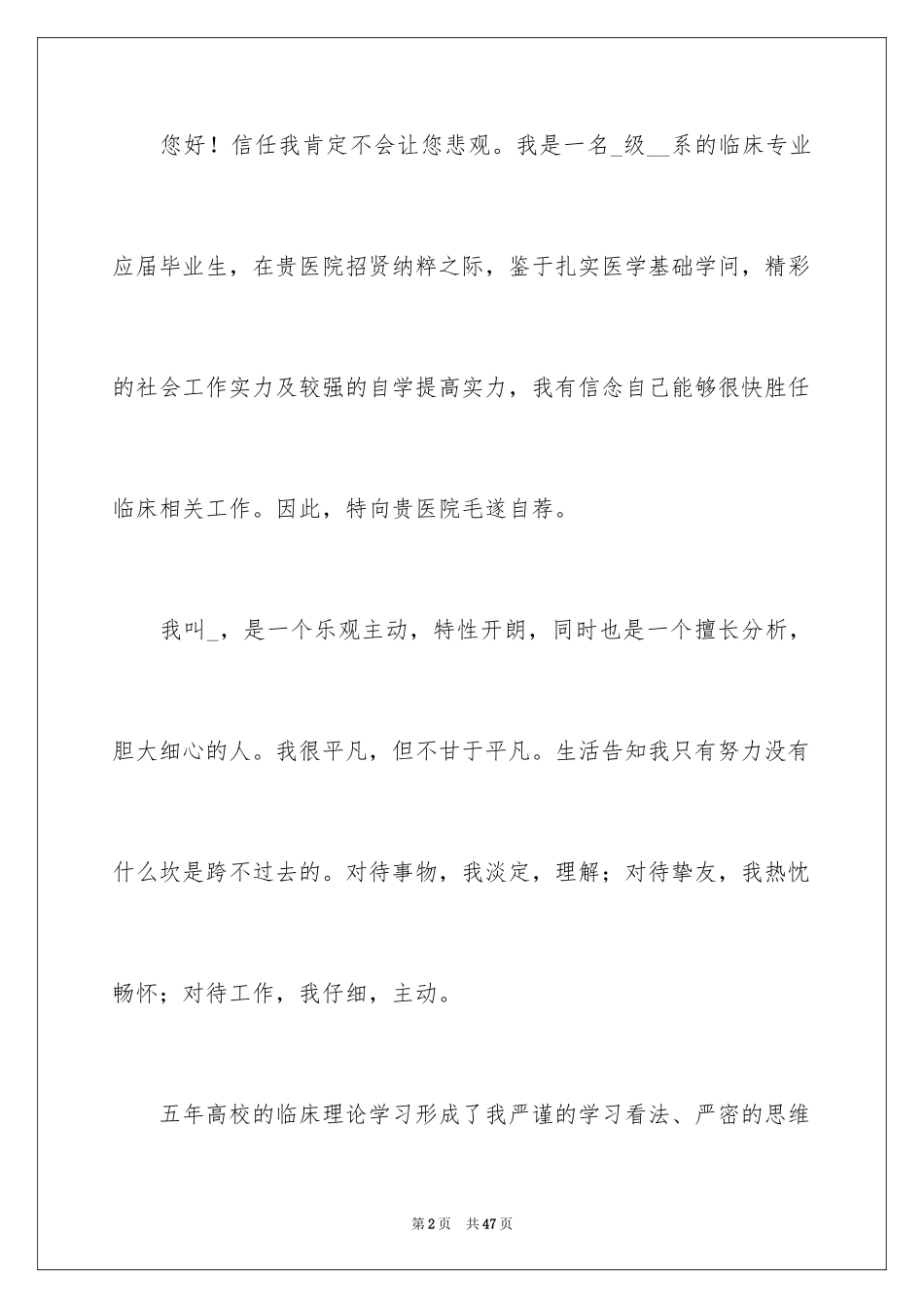 2024医学生求职自荐信_第2页