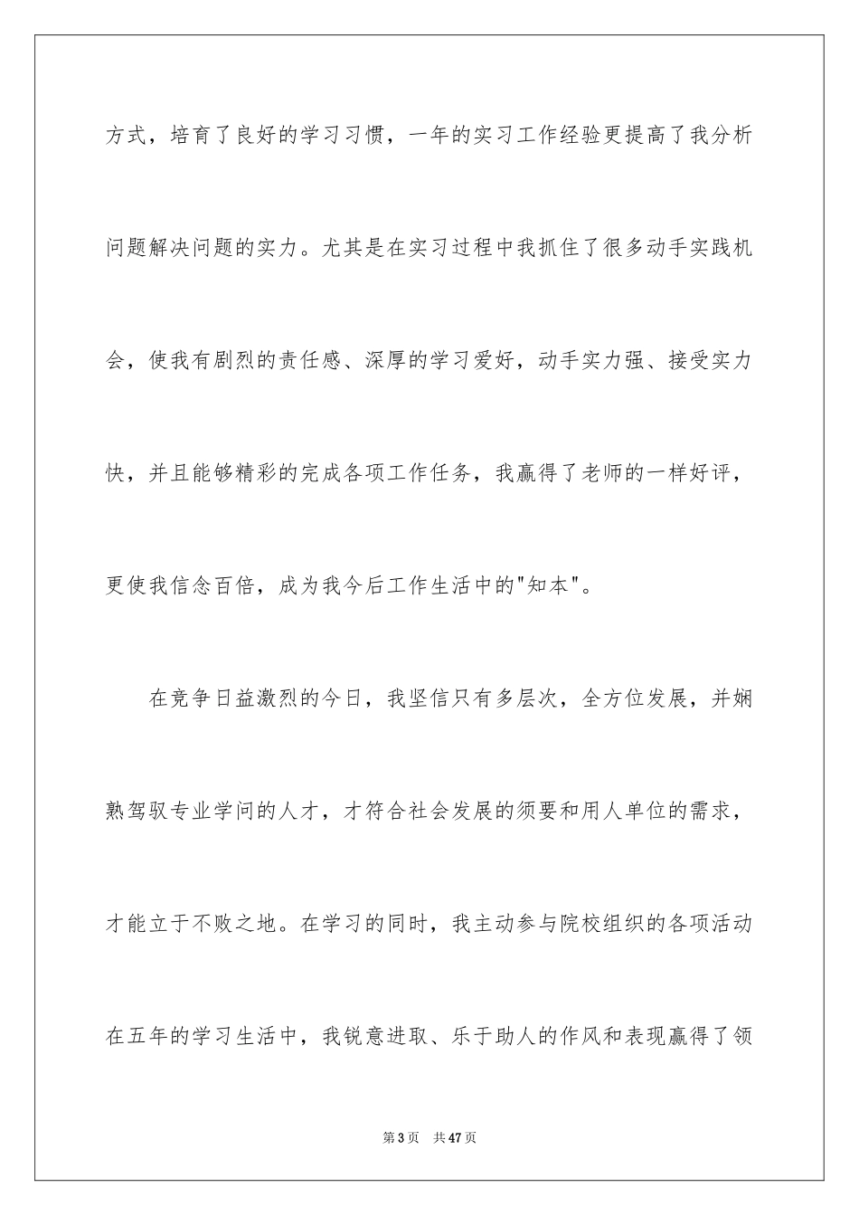 2024医学生求职自荐信_第3页