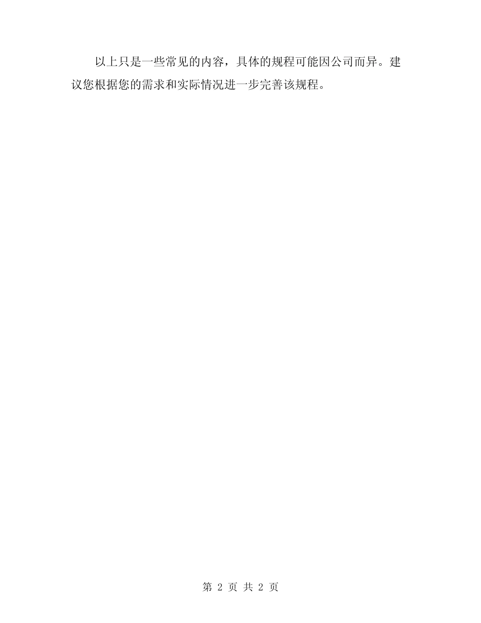 2024年出租汽车公司司机安全操作规程 _第2页