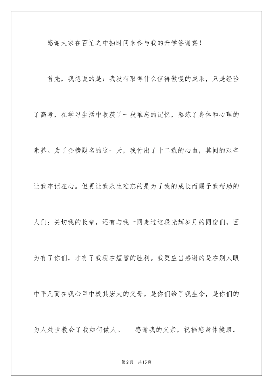 2024升学宴学生答谢词_97_第2页