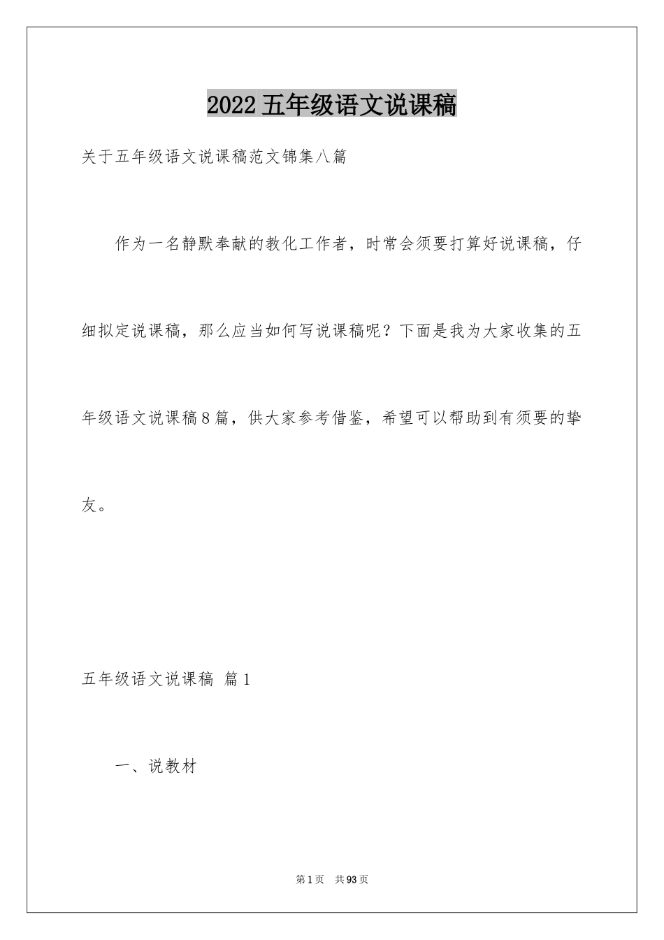 2024五年级语文说课稿_50_第1页
