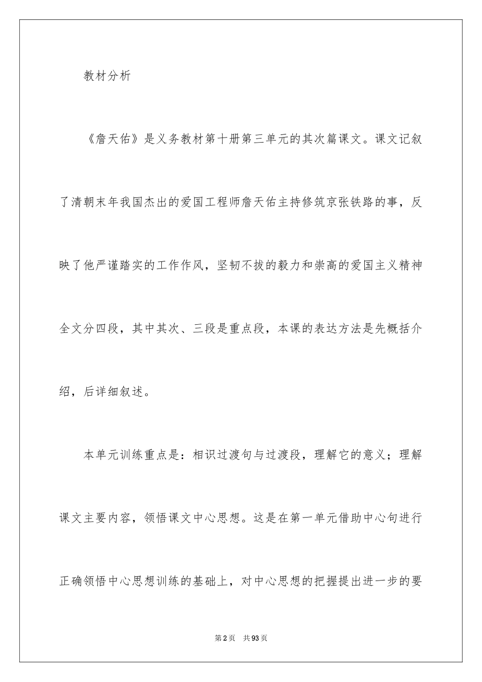 2024五年级语文说课稿_50_第2页