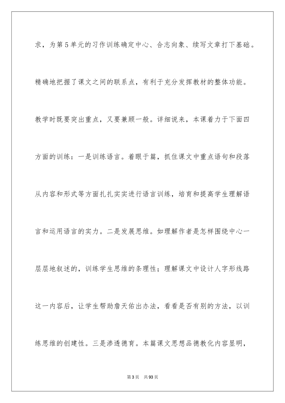 2024五年级语文说课稿_50_第3页