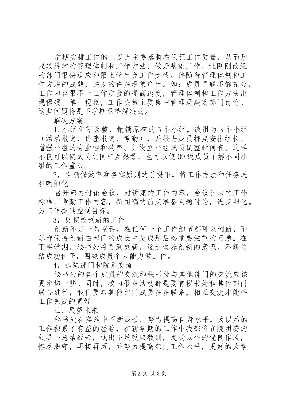 20XX年学习会秘书个人年终总结范文_第2页