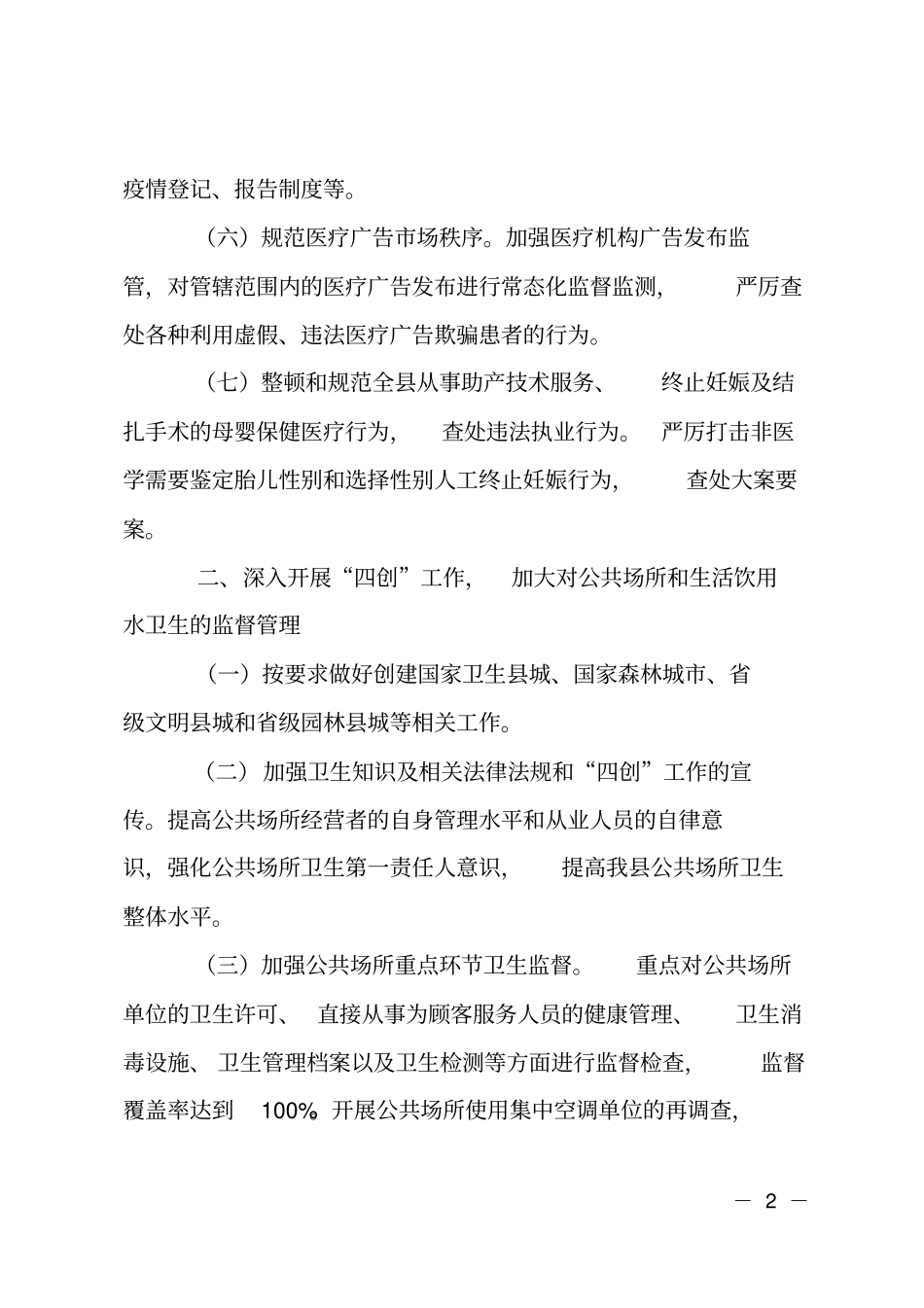 卫生监督年工作计划_第2页