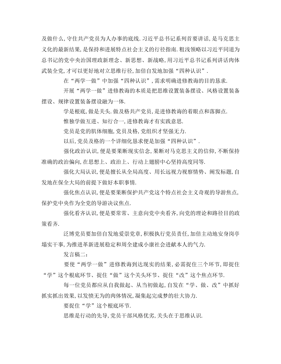 两学一做个人参考讲话 _第2页