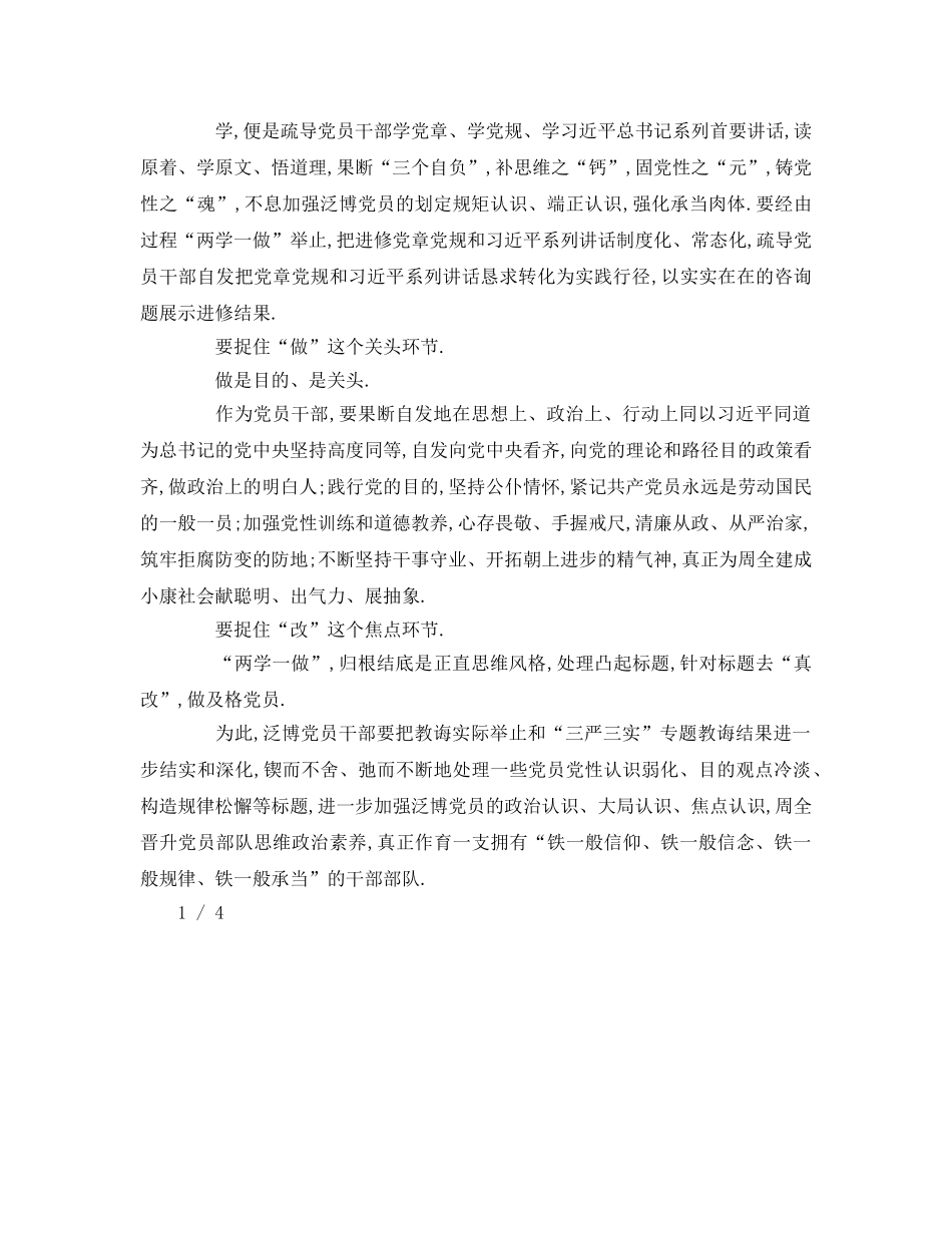 两学一做个人参考讲话 _第3页