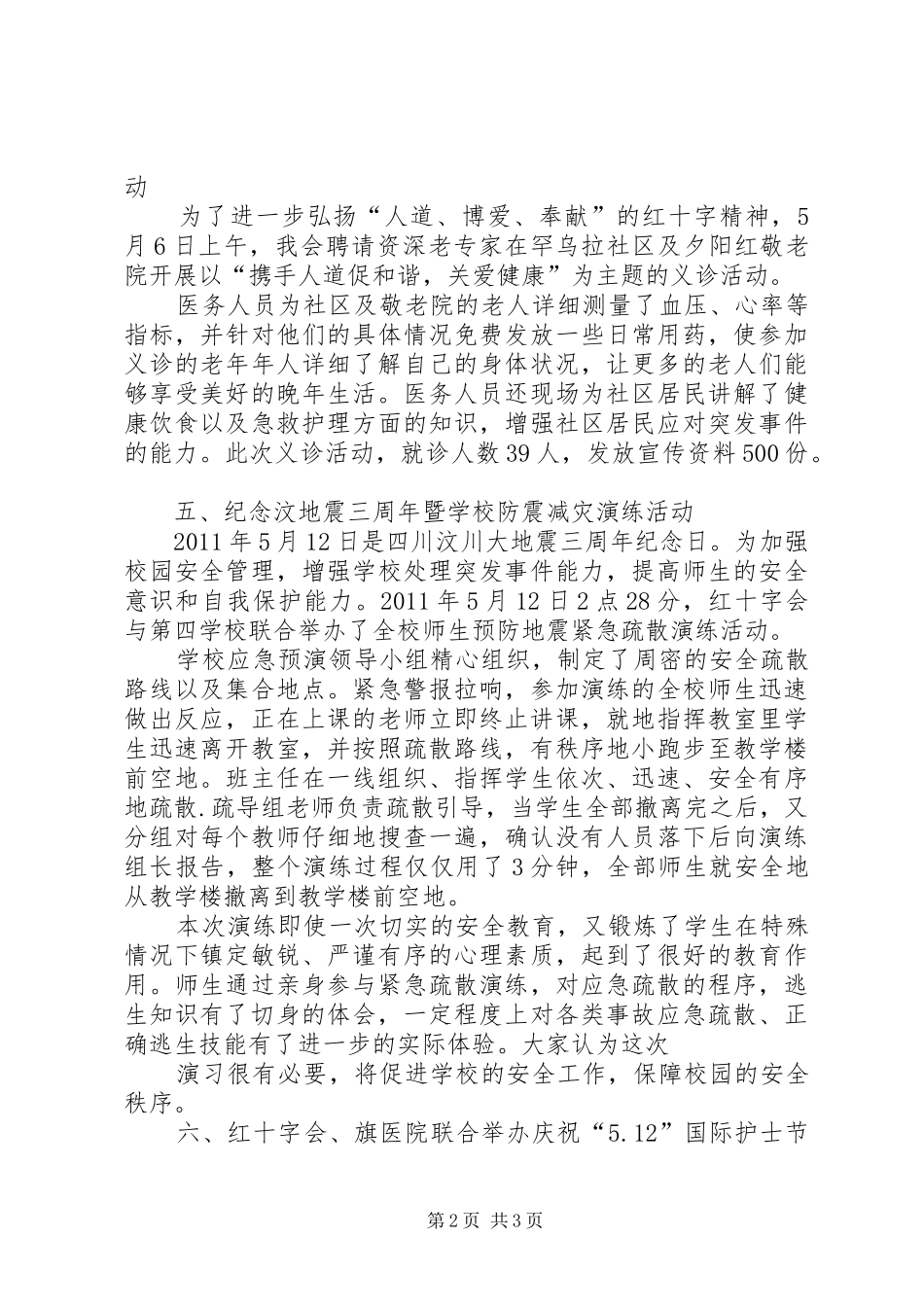 20XX年博爱周总结 _第2页