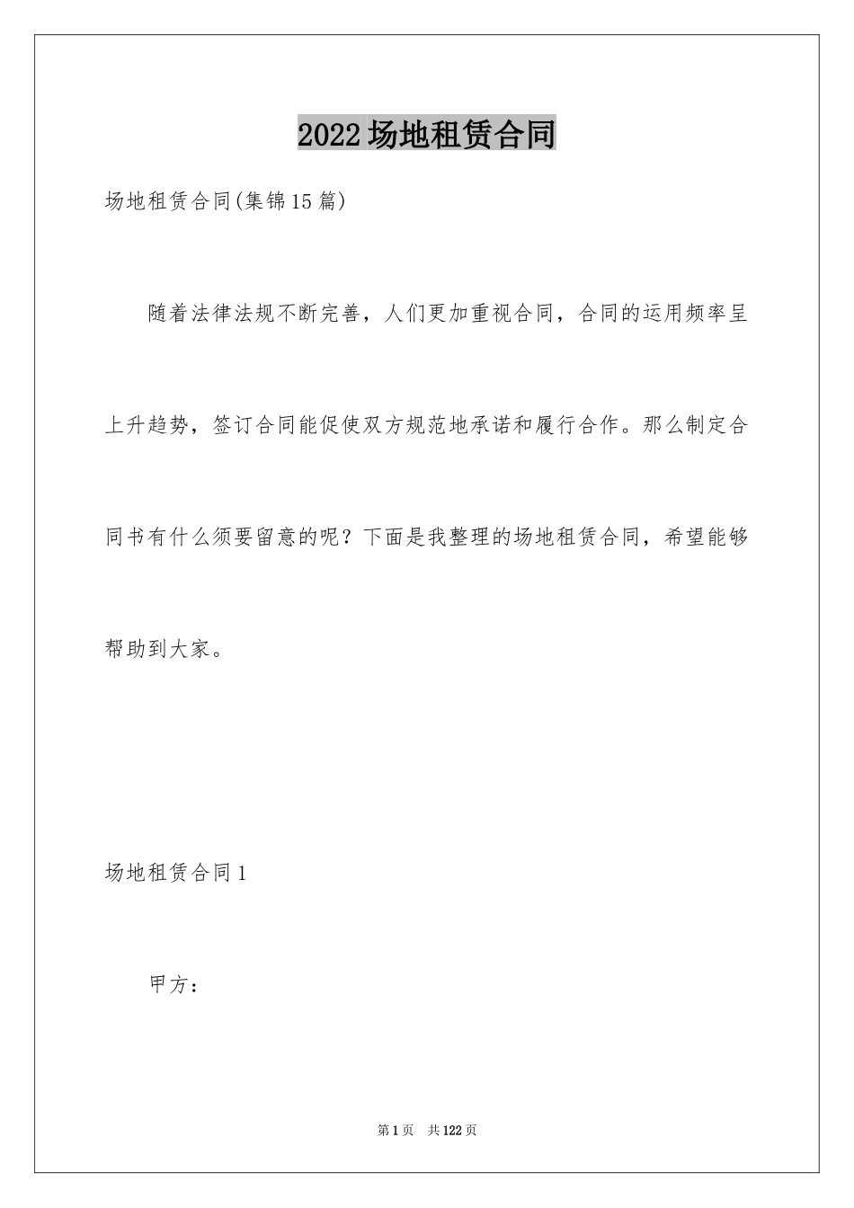 2024场地租赁合同_104_第1页