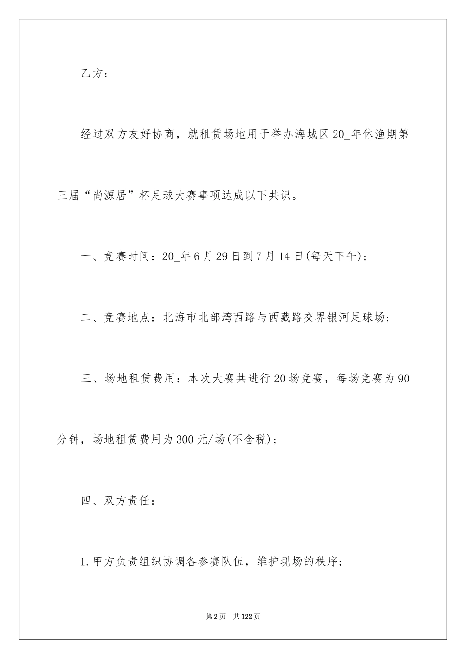 2024场地租赁合同_104_第2页