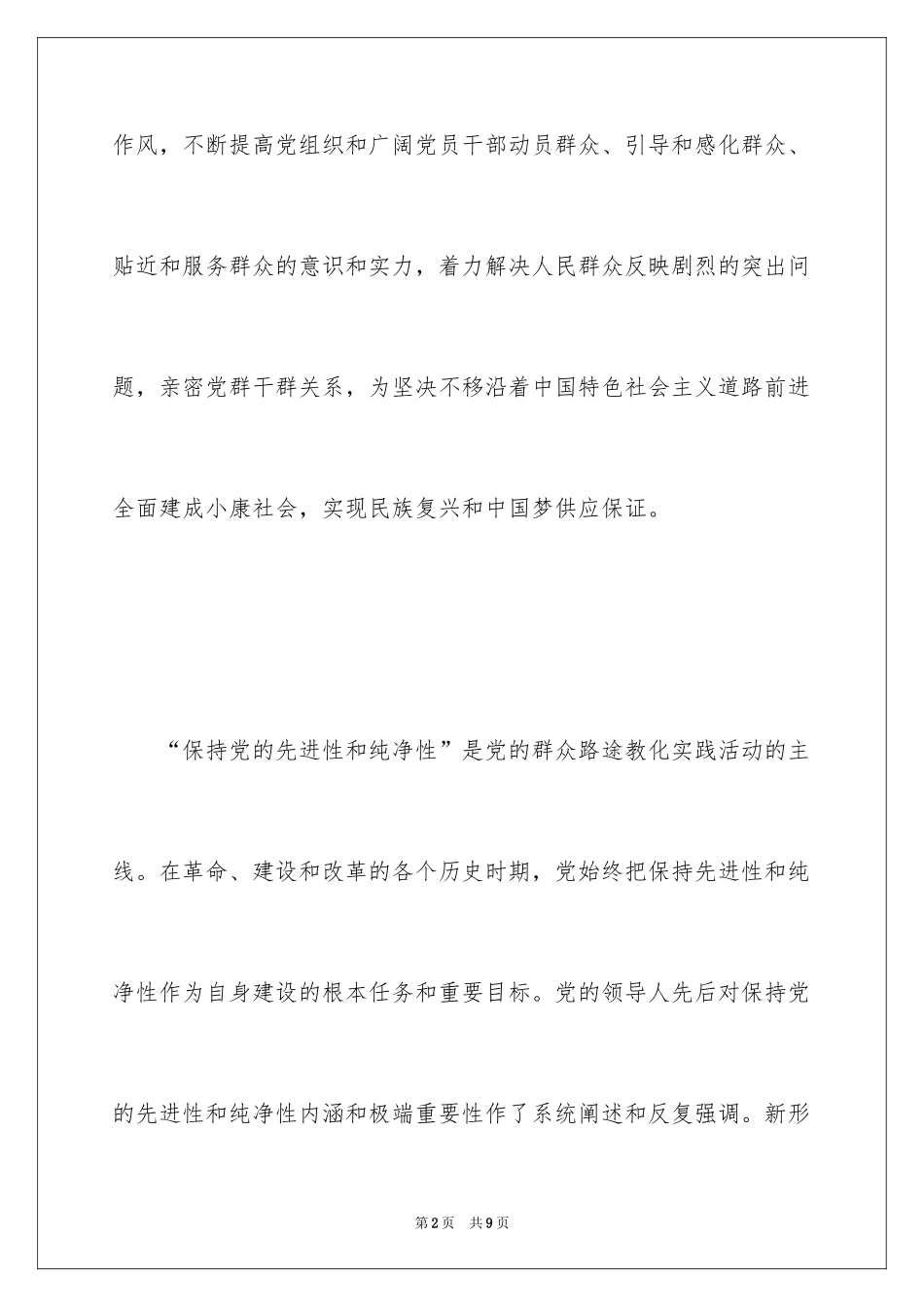 2024党的群众路线教育实践活动学习心得体会_第2页