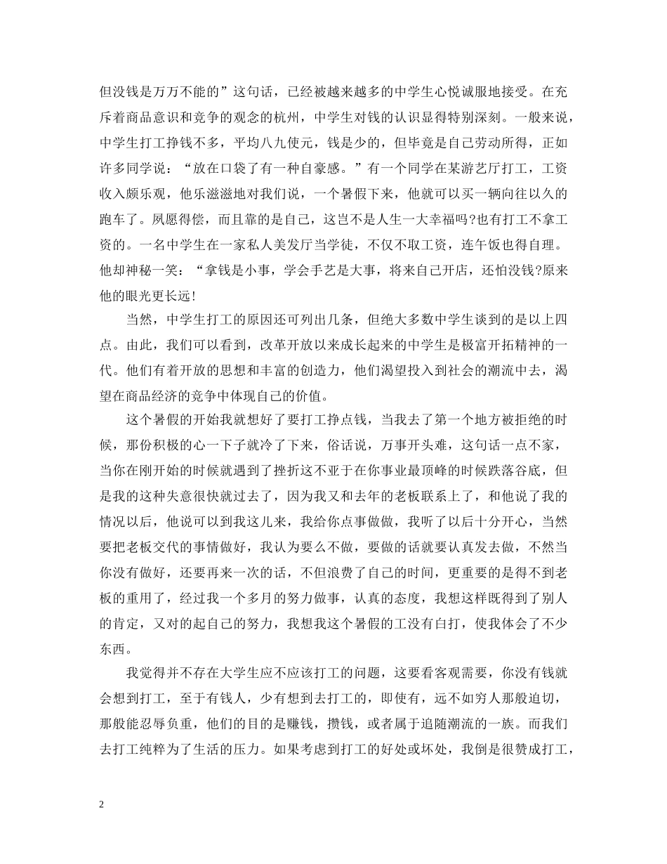 大学生暑期兼职工作心得体会 _第2页