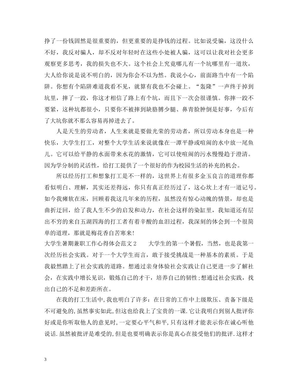 大学生暑期兼职工作心得体会 _第3页