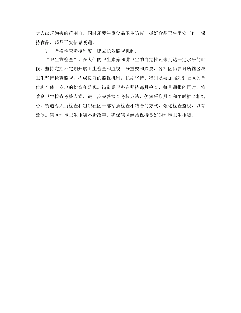 街道爱国卫生工作参考计划范文 _第2页