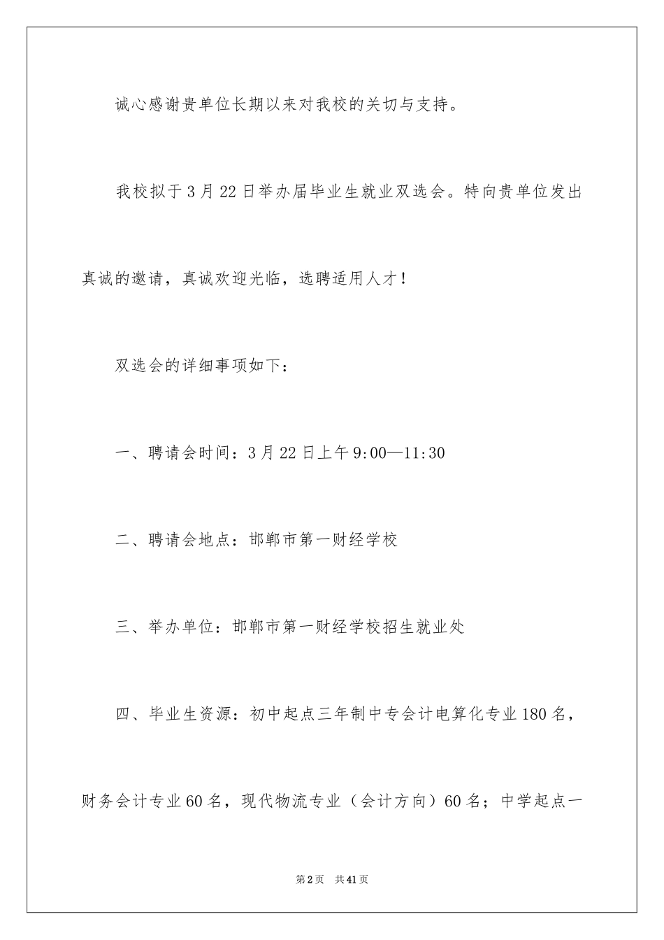 2024双选会邀请函_第2页