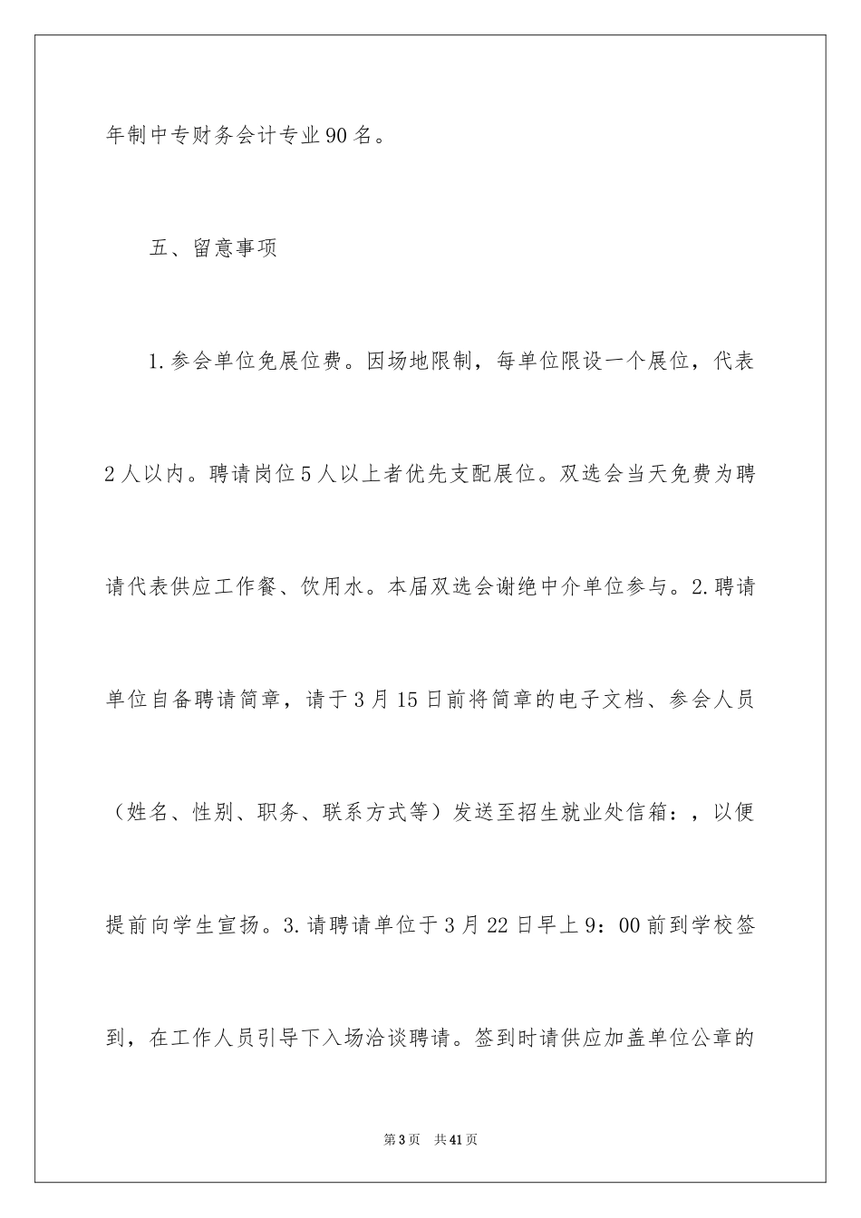 2024双选会邀请函_第3页