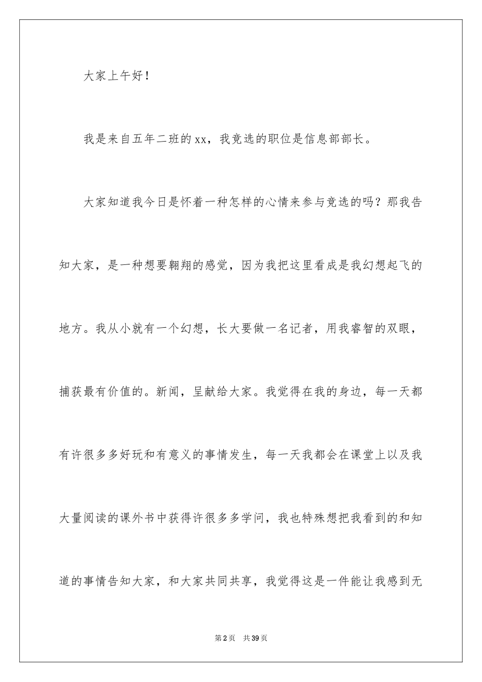 2024信息部演讲稿_第2页