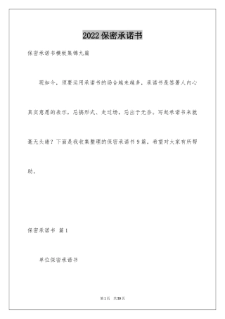 2024保密承诺书_198