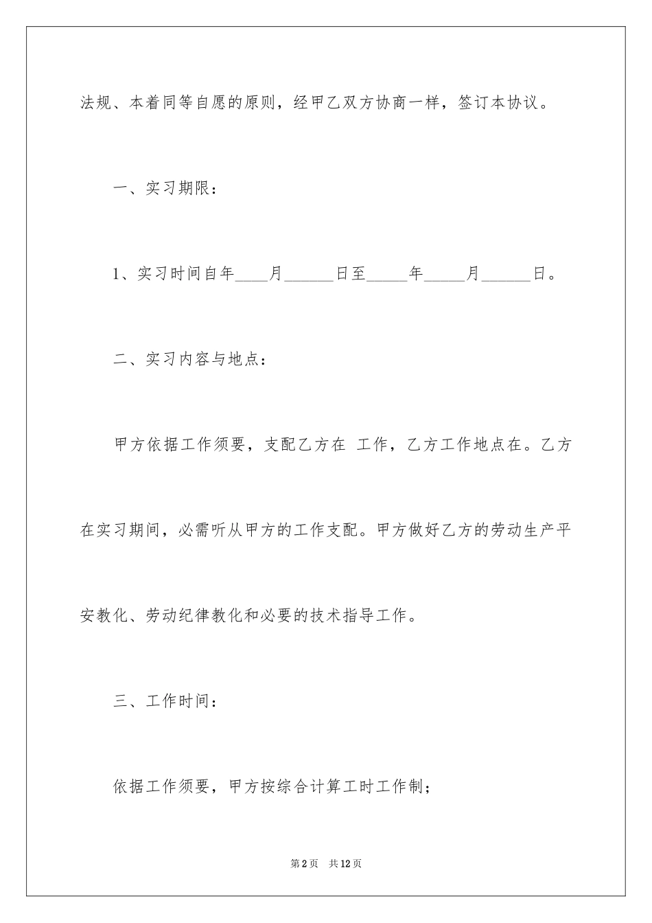 2024合同法实习契约书_第2页