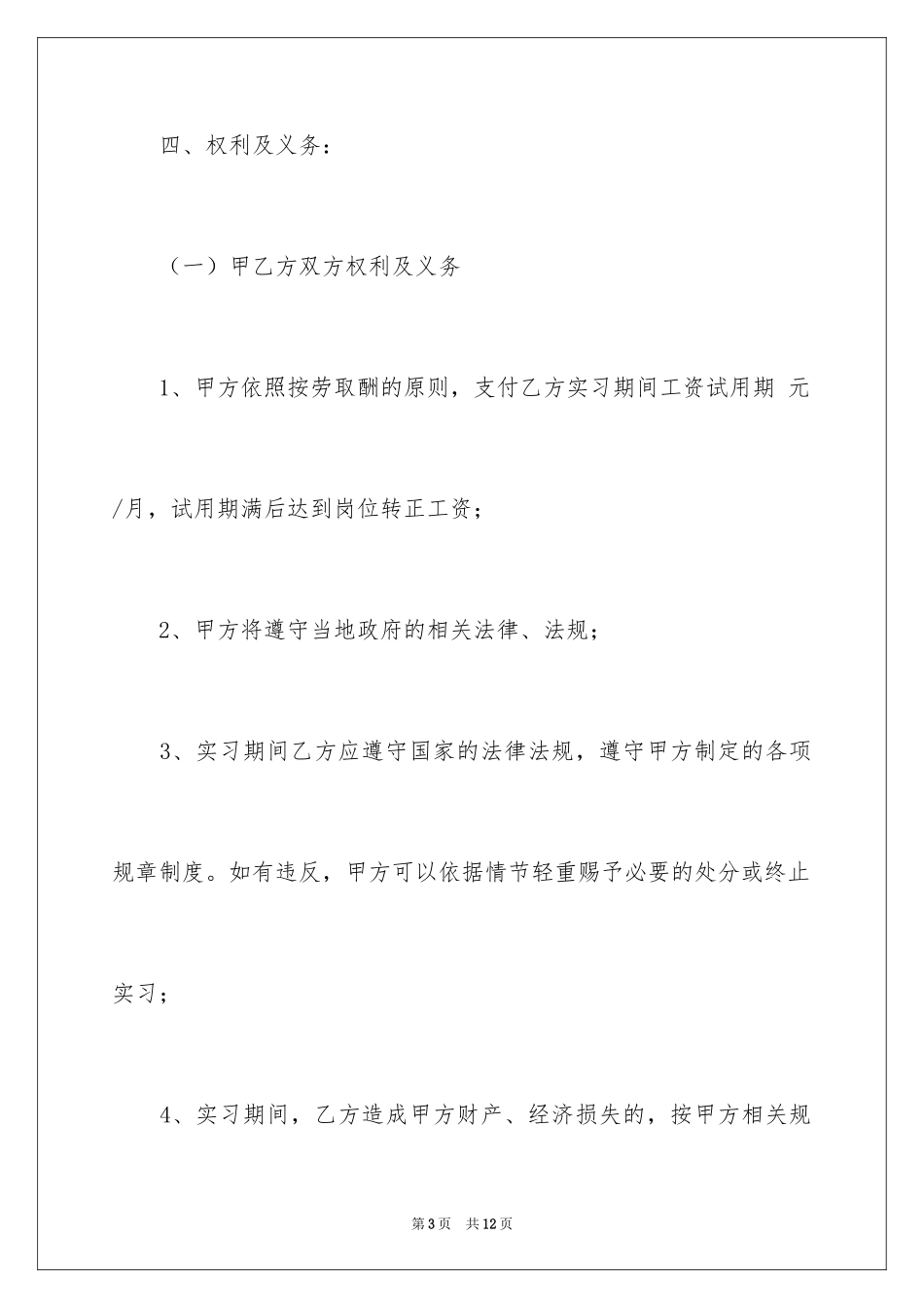 2024合同法实习契约书_第3页