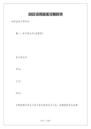 2024合同法实习契约书