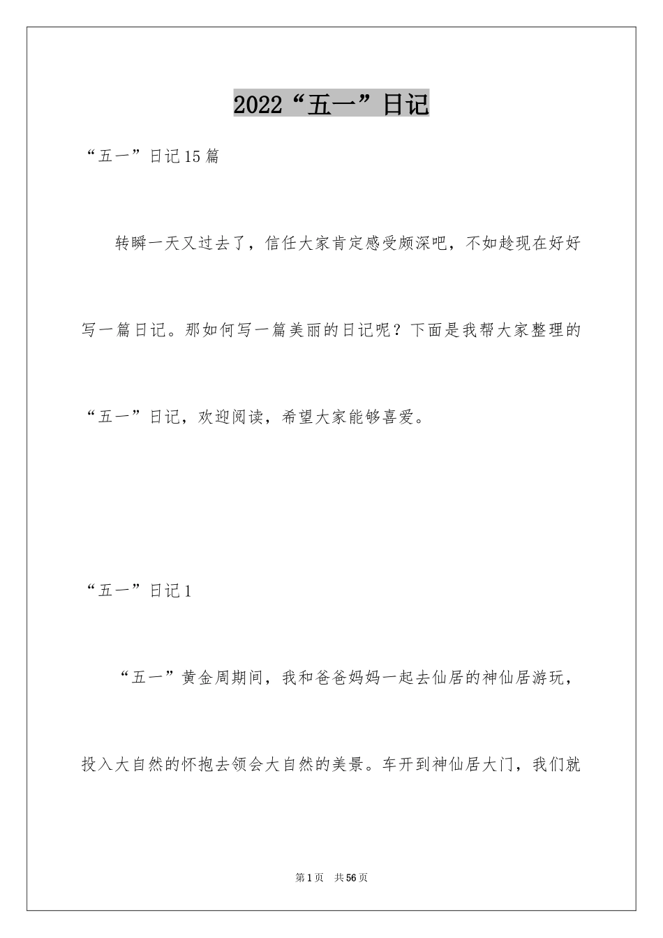 2024“五一”日记_1_第1页