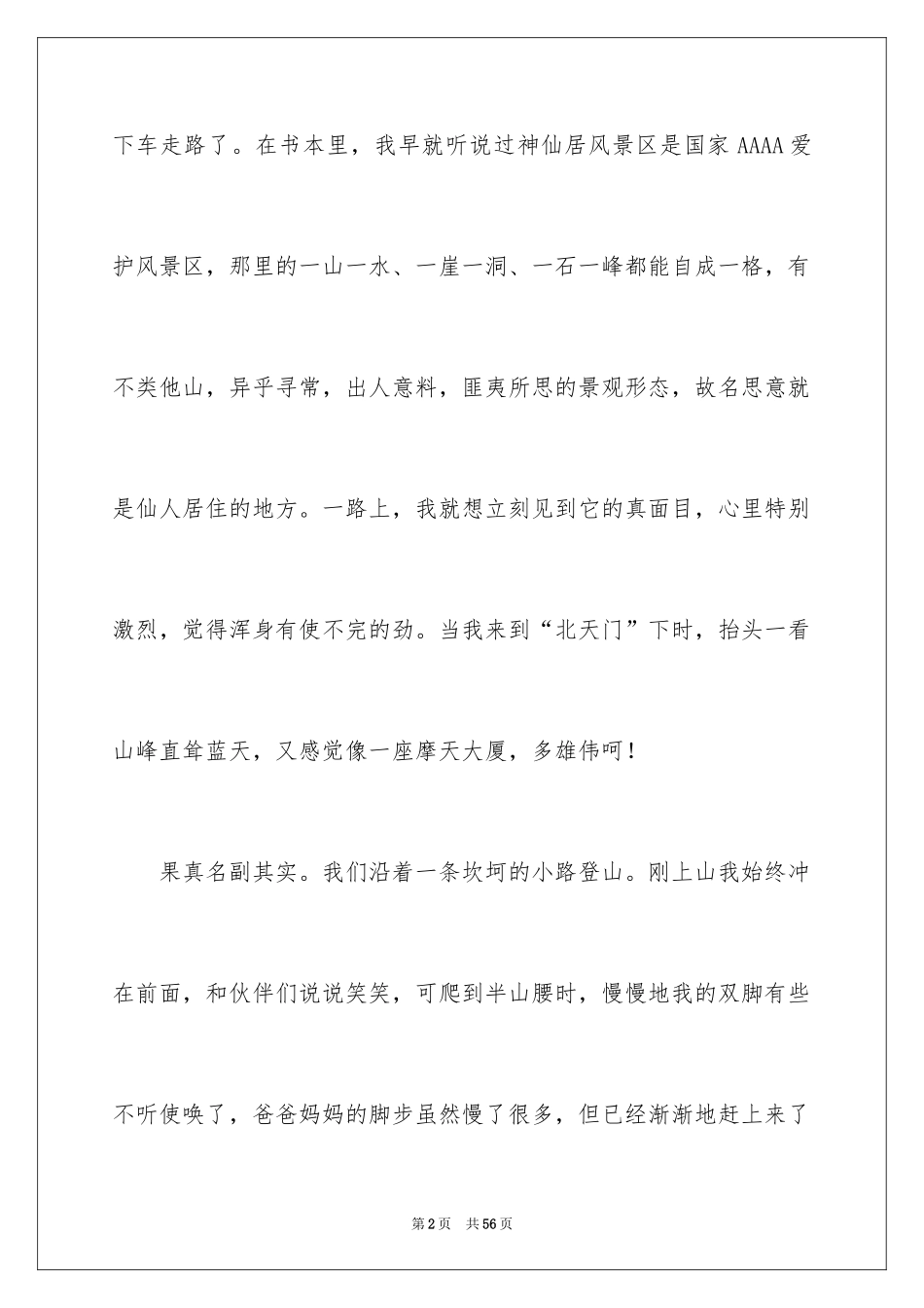 2024“五一”日记_1_第2页