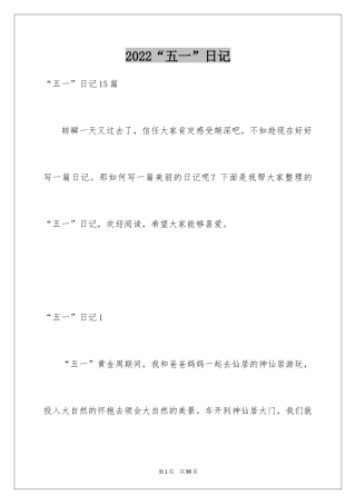 2024“五一”日记_1