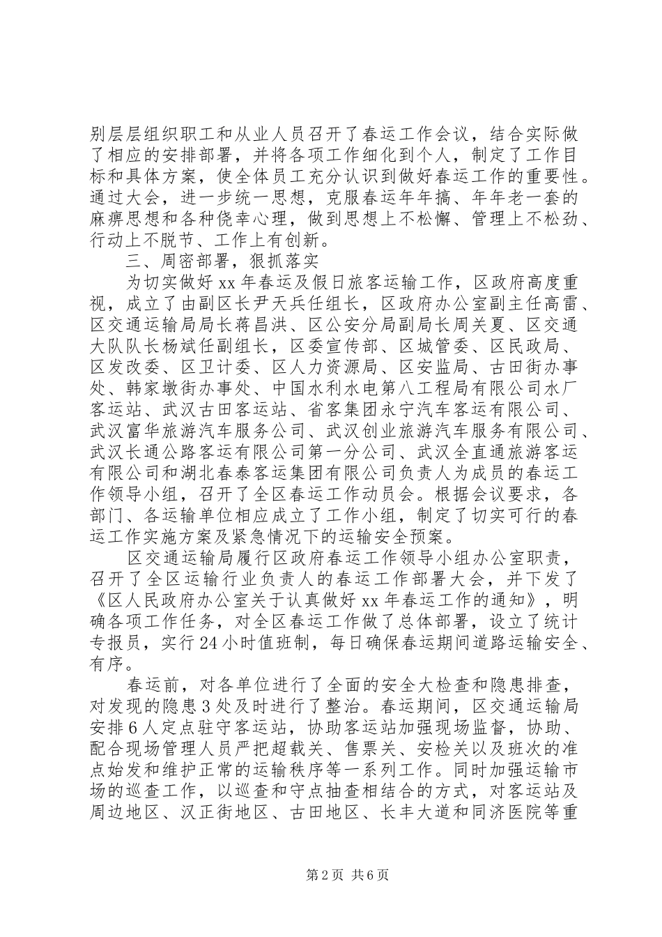 20XX年春运工作总结_第2页