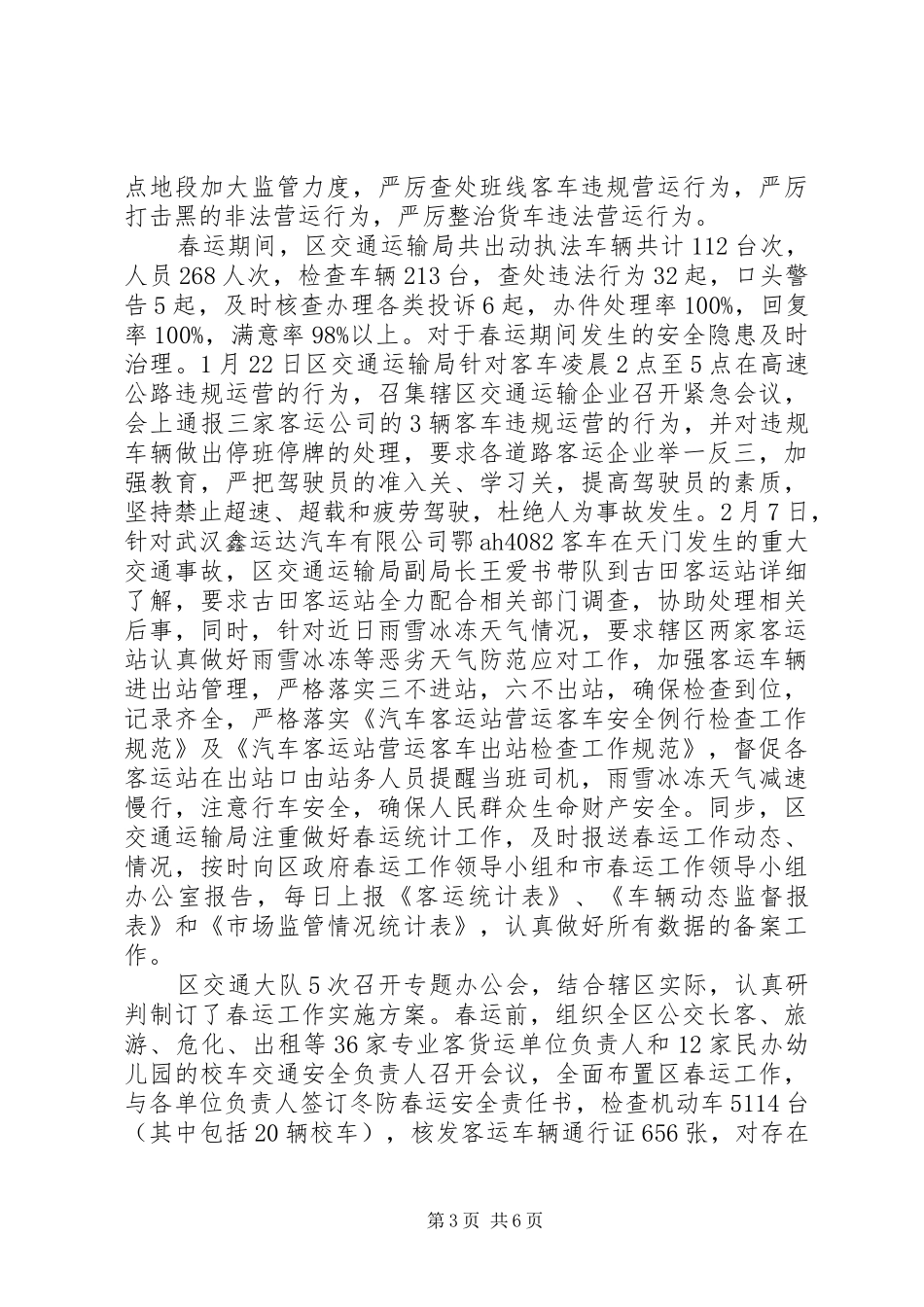 20XX年春运工作总结_第3页