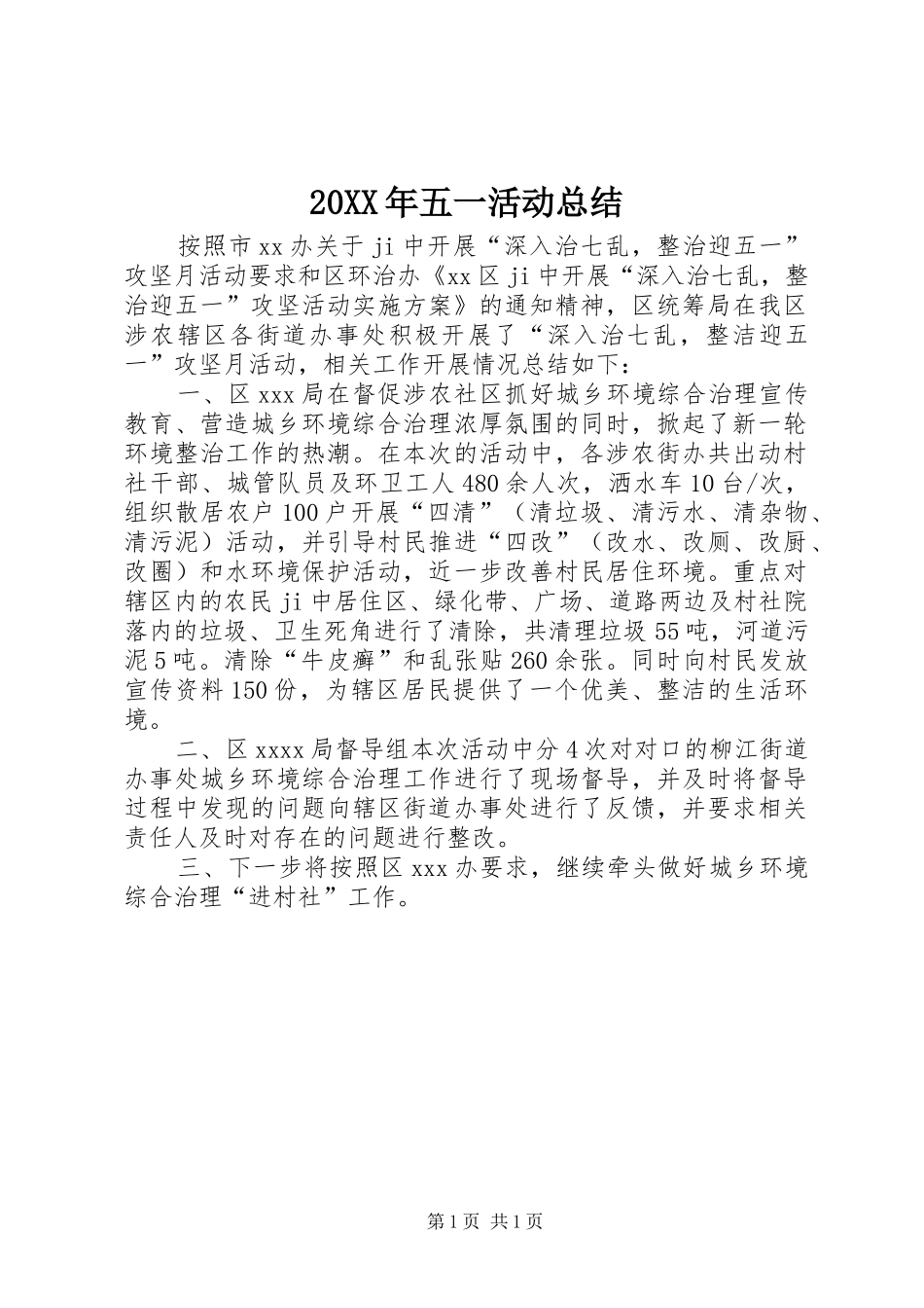 20XX年五一活动总结 _第1页