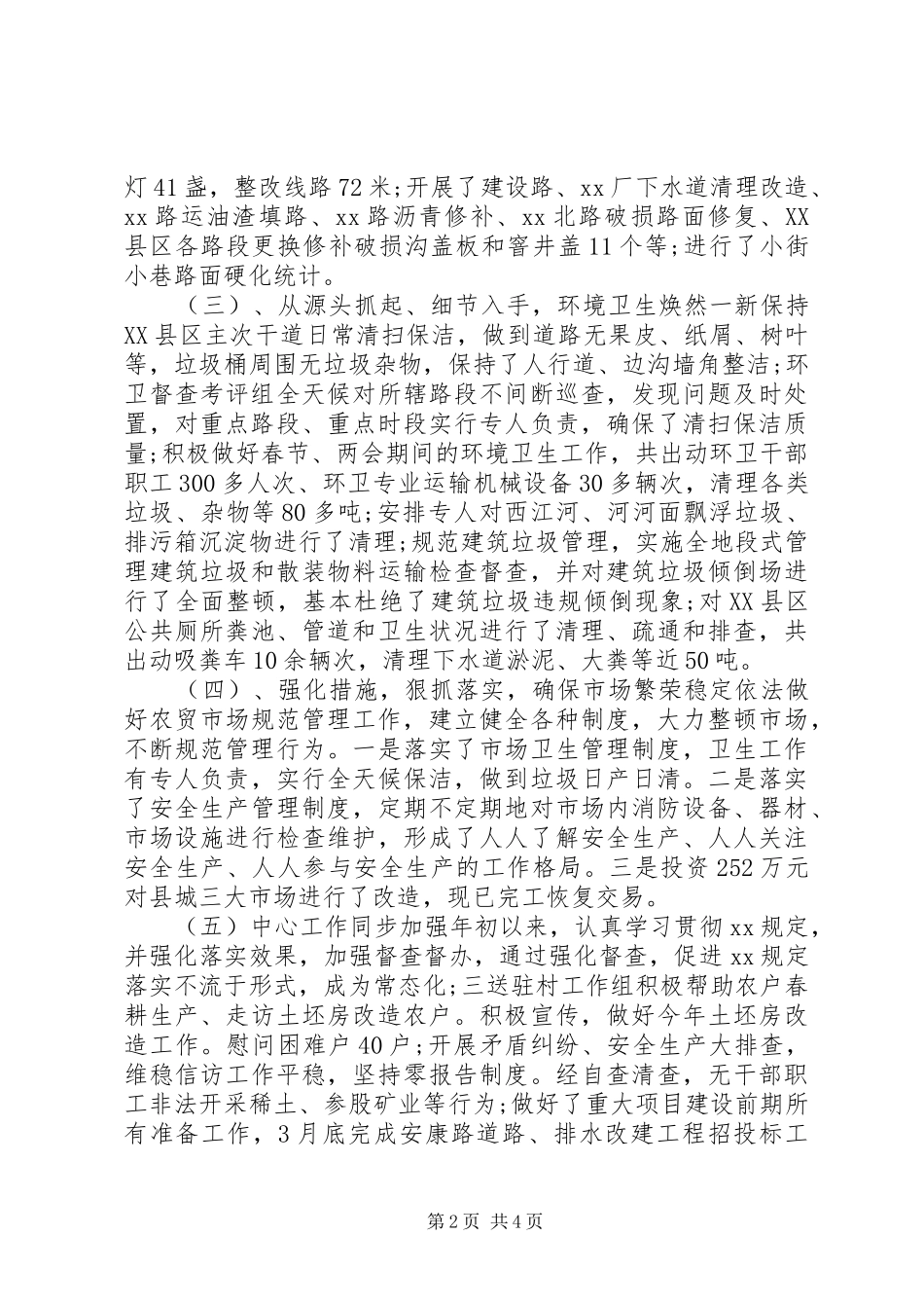 20XX年最新城管个人季度工作总结范文_第2页