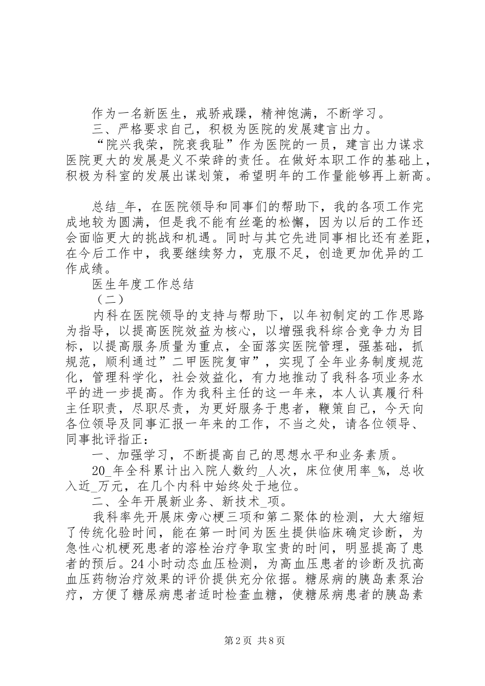 20XX年医生年度工作总结范本多篇_第2页
