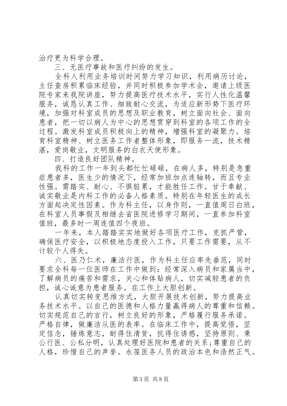 20XX年医生年度工作总结范本多篇_第3页